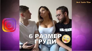 БОЛЬШАЯ ПОДБОРКА НЕДЕЛИ | Best Vine №29 | НЕ ДЕТСКИЕ ПРИКОЛЫ 2017 США Русские и Казахские вайны