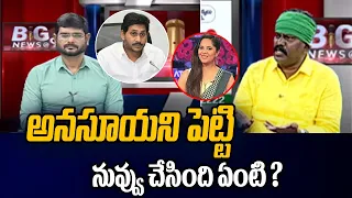 Kolikapudi Srinivasa Rao Shocking Comments On Anchor Anusuya Baradwaj Over Yatra 2 | CM Jagan | Tv5