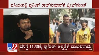 Actor Puneeth Rajkumar Health Critical, Hospitalized | Sandalwood Stars Rushes To Vikram Hospital