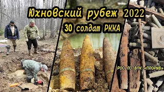 Нашли погибших солдат РККА. Поисковая экспедиция «Юхновский рубеж» весна 2022 года.