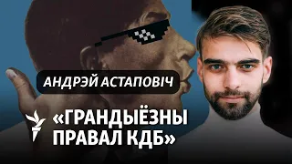 «Быў данос і на Лукашэнку». Прадстаўнік BePol разьбірае «зьліў даносаў у КДБ» ад кібэрпартызанаў