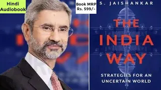 The India Way by Dr. S Jaishankar || Hindi Audiobook