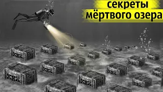 Секретный Груз Затопили на Дне Мёртвого Озера! Что Там Лежит?