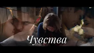 Hardin & Tessа Чувства