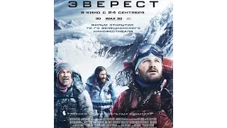 Эверест (Everest) США, Великобритания, Исландия 2015 г.