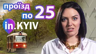 25 грн за проїзд. Чому підвищення тарифів - погана ідея?