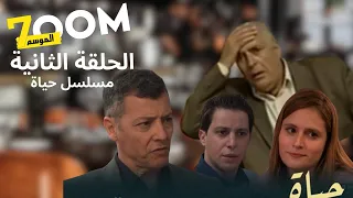 ZOOM 7 I  الحلقة 2 مسلسل حياة