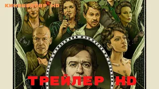 Неприличные деньги  Сериал  1 Сезон  Трейлер 2023