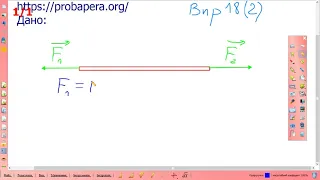 Вправа № 18 (2), фізика 7 клас, ГДЗ