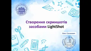 LightShot: створення та використання скриншотів