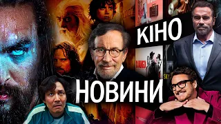 НОВИНИ КІНО | Спілберг, Володар Перснів, Гра в кальмара, Шварценеггер, Справжній детектив, Netflix