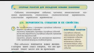 Вероятность события и ее свойства. Практическая часть