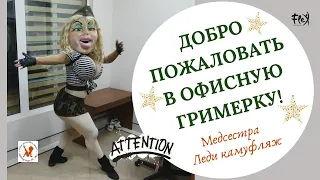 Ростовые куклы  Медсестра и Леди камуфляж в гримерке