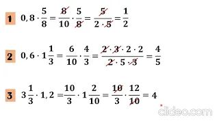 6 математика.  Перетворення десяткових дробів на звичайні -  всі дії
