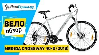 Кроссовый велосипед Merida Crossway 40-D 2018. Обзор