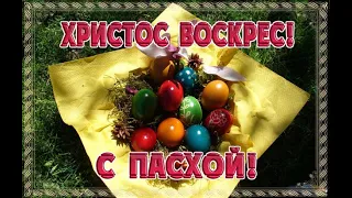 🌹🌹🌹СО СВЕТЛОЙ ПАСХОЙ🌹🌹🌹 ✨КРАСИВАЯ ОТКРЫТКА ✨