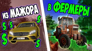 СОСНОВКА/ Farming Simulator 22 / ИЗ МАЖОРА В ФЕРМЕРЫ #1