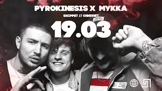 PYROKINESIS x МУККА - Днями-ночами - 19.03.2020 (Snippet/Сниппет)