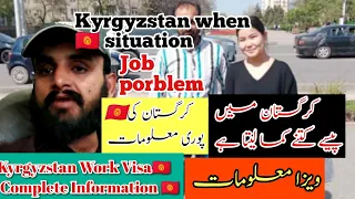 Kyrgyzstan Work🇰🇬 Visa Complete🇰🇬 Information kyrgyzstan🇰🇬 job Halat kyrgzstan job porbelm