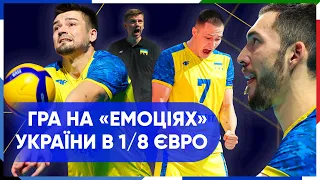 Матч України за чвертьфінал Євро: емоції проти Португалії, йога у волейболі, коментарі гравців