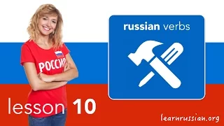 Russian Verb conjugation - lesson 10: начинать, заканчивать, забывать, объяснять, опаздывать