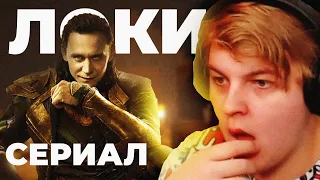 Пятерка Смотрит Локи - Русский трейлер