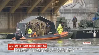 В Угорщині заарештували українського капітана човна, що врізався у прогулянковий катер