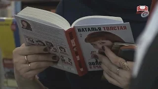 Наталья Толстая - День всех влюбленных в Главном книжном