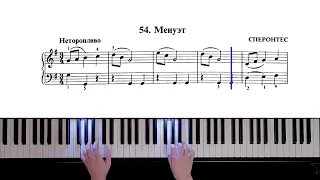 54. Менуэт (Russian Piano Method)