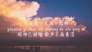 【年少的歌-任然】NIAN SHAO DE GE-REN RAN /TIKTOK,抖音,틱톡/Pinyin Lyrics, 拼音歌词, 병음가사/No AD, 无广告, 광고없음