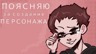 ♡ Как создать персонажа - разговорный speedpaint ♡