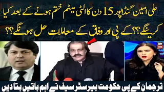 15 din ka ultimatum khatam hone ke bad Ali Amin Gandapur kiya karengay??