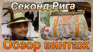 СЕКОНД ХЕНД_ВИНТАЖНЫЕ СУМКИ _ ОБЗОР