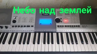 Небо над землей