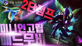 "2단점프 장인" 「미니언고립」 카직스 매드무비 / 한국 카직스 1위의 경이로움 Korea Minion Isolated Kha'Zix Montage [미니언고립 하이라이트 모음]