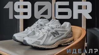 Я бы их не покупал в 2024…  New Balance 1906r обзор