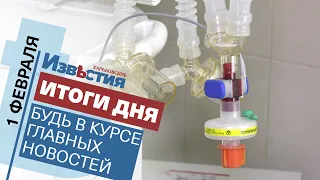 Харьковские известия Харькова | Итоги дня 01.02.2022