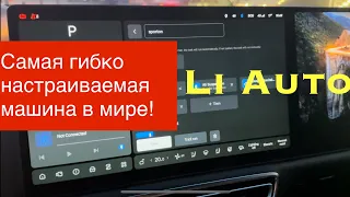 Раскрываю для вас все возможности гибкой настройки автомобиля #liauto через приложение Task Flex!