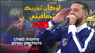 الأغنية المنتظرة Cheb MoMo 2022 لوكان ندريك تصافيلي/3reb L'houma©️Avec Zinou Pachichi live Mariage