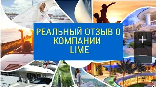 Реальный отзыв о компании Lime Company