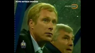 "Динамо" (Киев) - "Динамо" (Загреб, Хорватия) 3:1 (2:1) ЛЧ 2003-04
