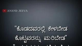 Kannada Inspiration Quotes | kannada thoughts | kannada Whatsapp Status Video | kannada Video