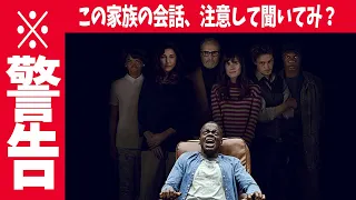 とにかくオチ（真相）がヤバイホラー映画「ゲット・アウト」【ホラー映画紹介】