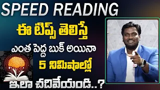Vamshi Krishna : "Speed Reading Technique" In Telugu | How To Read Faster | Best Reading Tips | STV