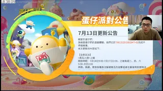 23/07/13 今天來玩看看蛋仔派對和第五人格