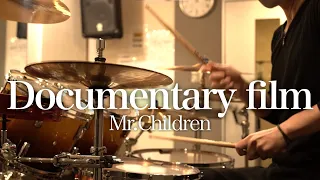 Mr.Children「Documentary film」ドラム叩いてみた