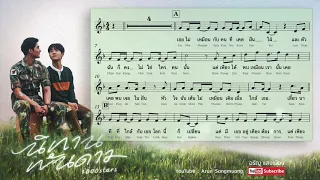 [ Note - Instrumental ] A Tale of Thousand Stars OST. (1000stars) นิทานพนดาว | Lyric TH - EN