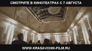 Красавчик.wmv