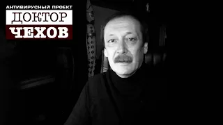 «Доктор Чехов». Владислав Ветров «Братец»