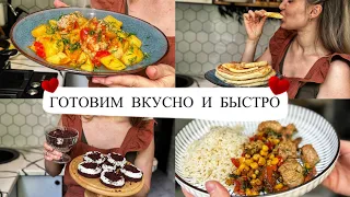 ПРОСТЫЕ И БЫСТРЫЕ РЕЦЕПТЫ ДЛЯ ВСЕЙ СЕМЬИ/БЫСТРЫЙ УЖИН/ МЕНЮ НА 2 ДНЯ